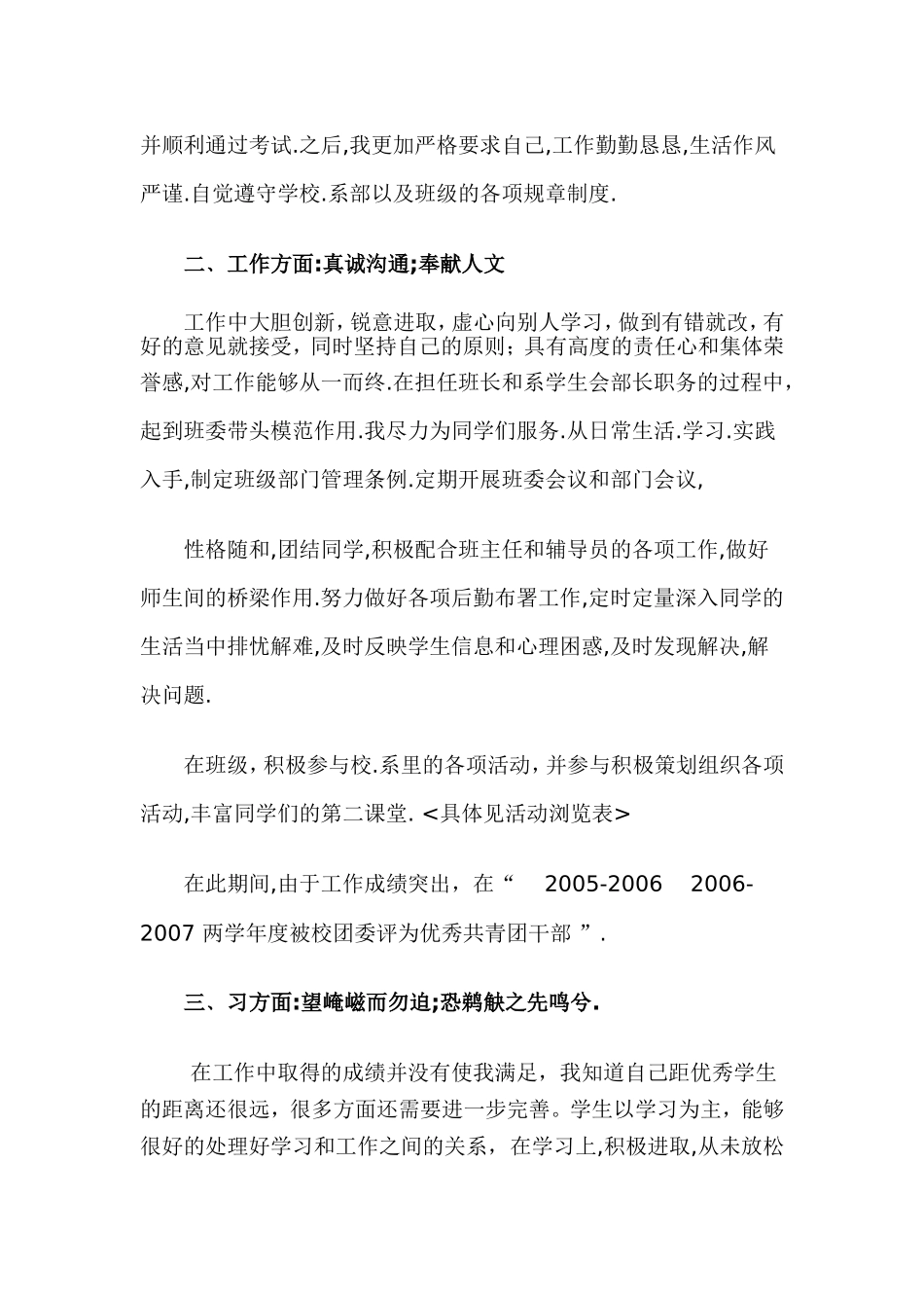 大学励志奖学金申请书_第2页