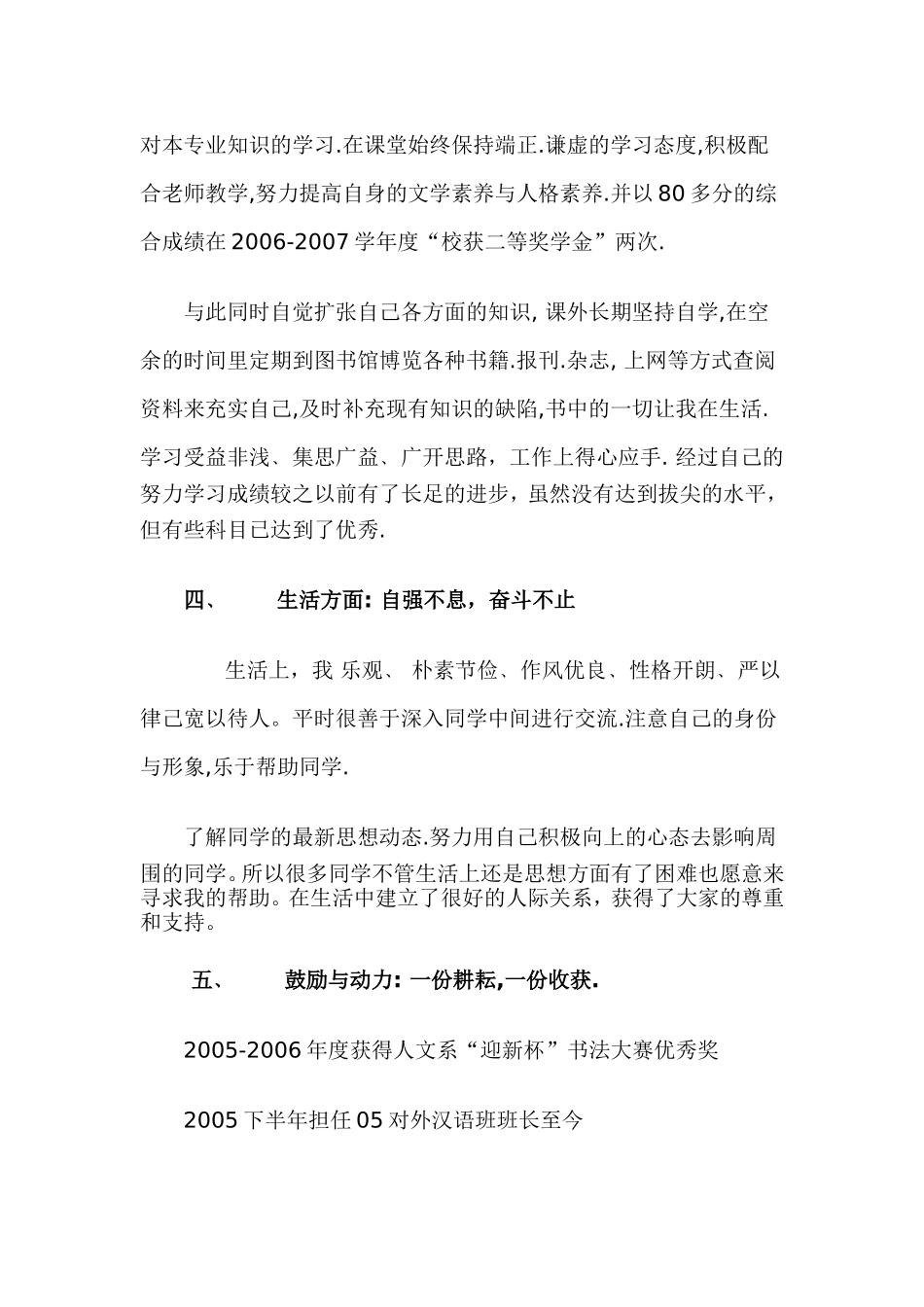 大学励志奖学金申请书_第3页