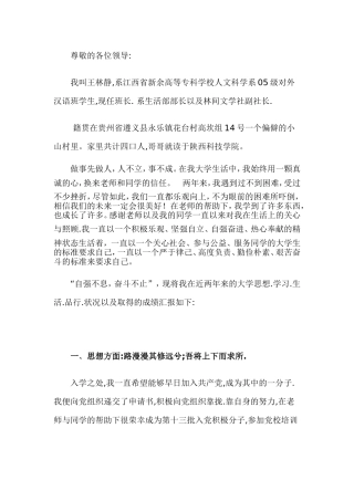 大学励志奖学金申请书