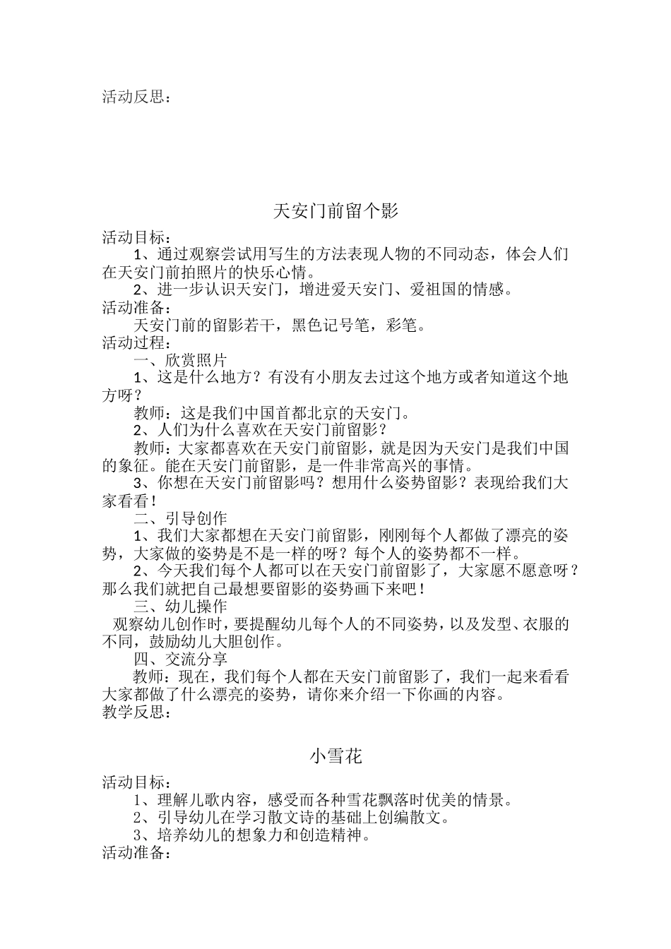 大班艺术教案--新14篇_第3页