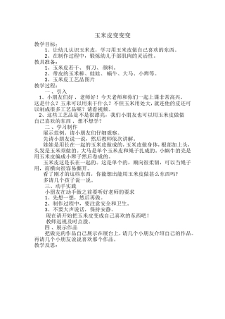 大班艺术教案--新14篇