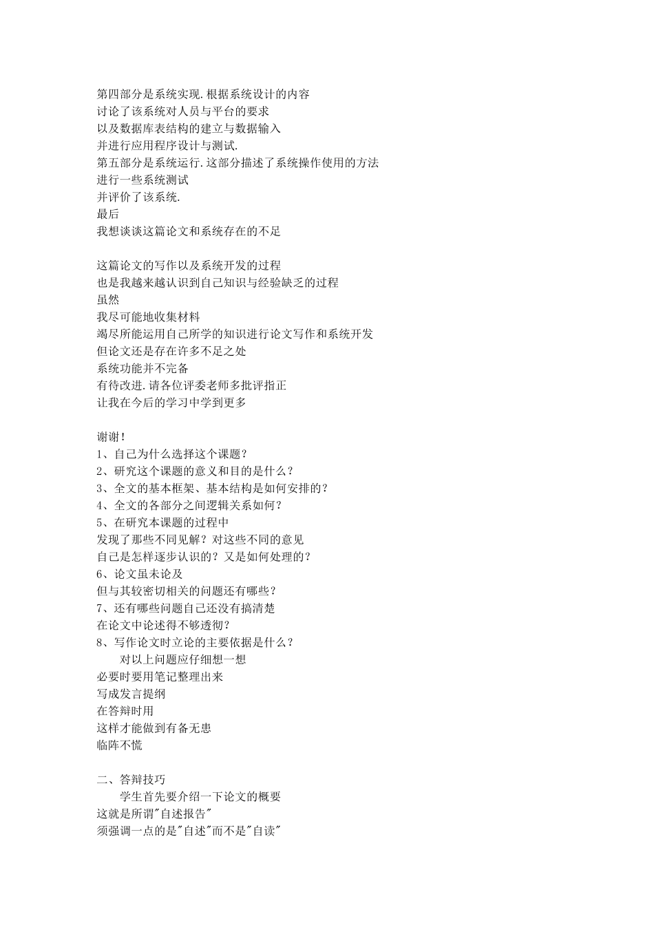大学毕业答辩开场白与常见问题(齐全)_第2页