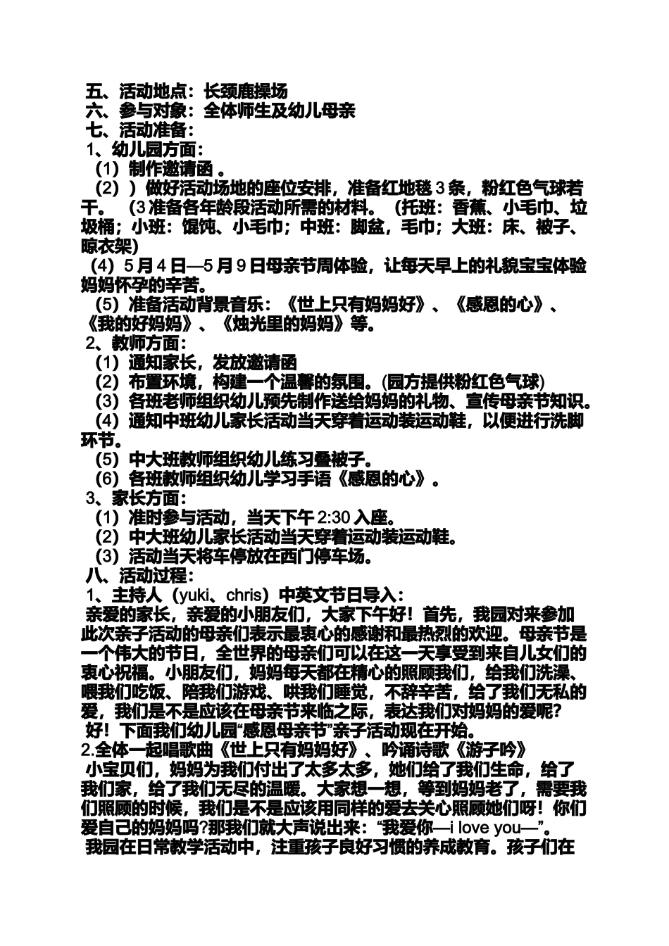 大班母亲节活动_第2页