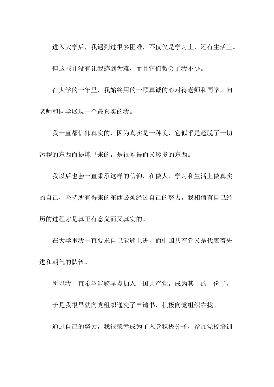 大学励志奖学金申请书范文_第2页