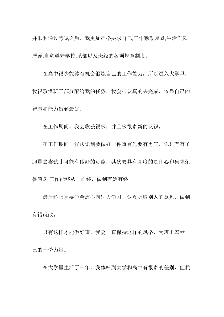 大学励志奖学金申请书范文_第3页