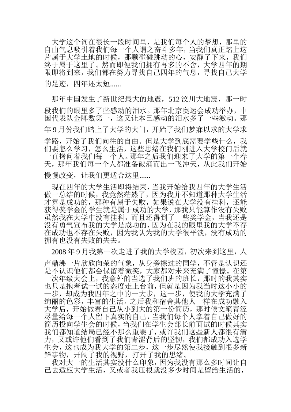 大学毕业德育答辩论文_第2页