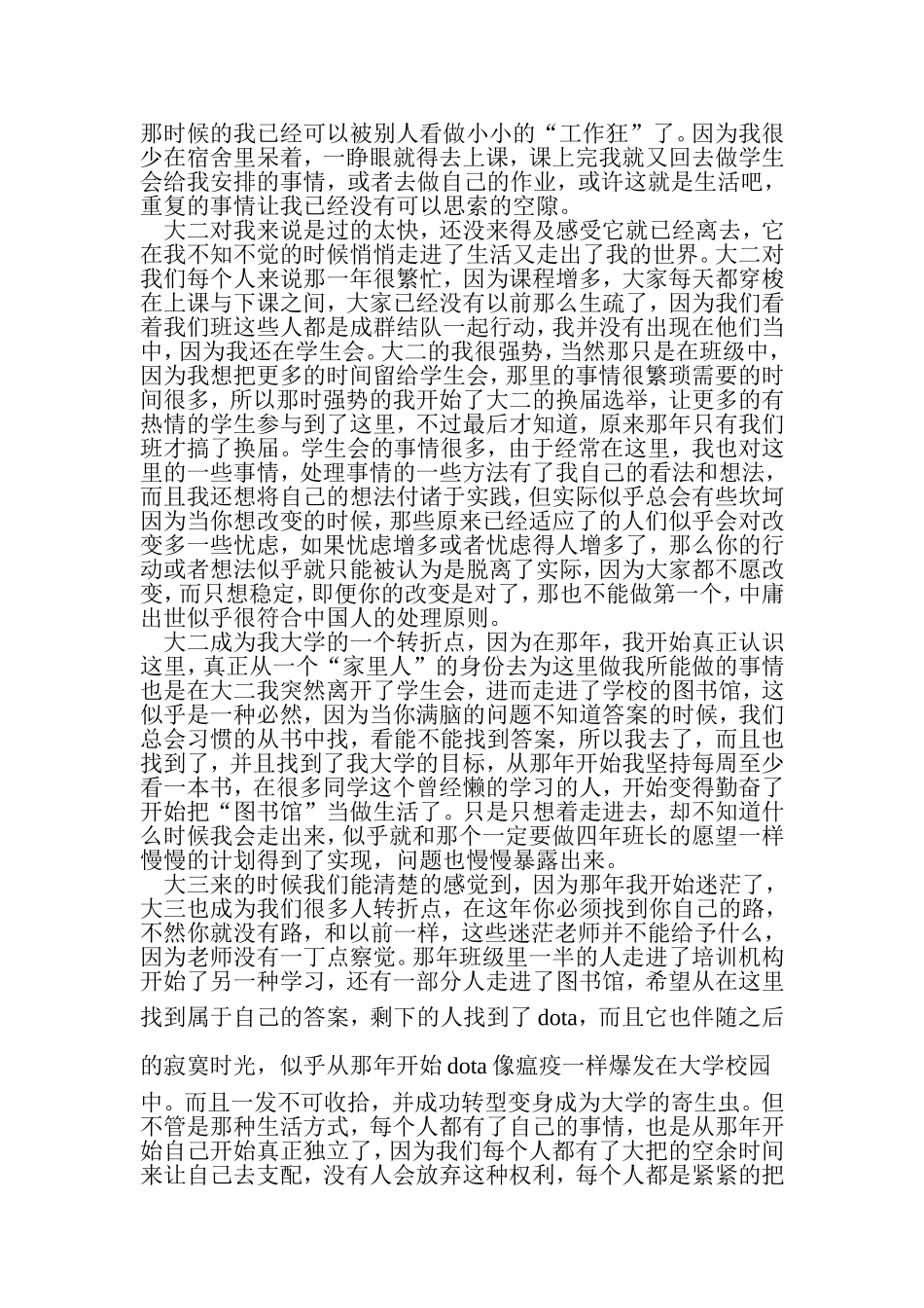 大学毕业德育答辩论文_第3页