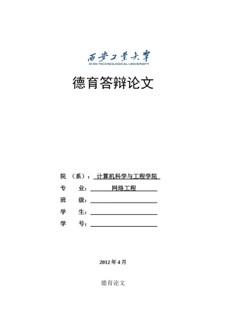 大学毕业德育答辩论文