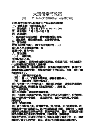 大班母亲节教案