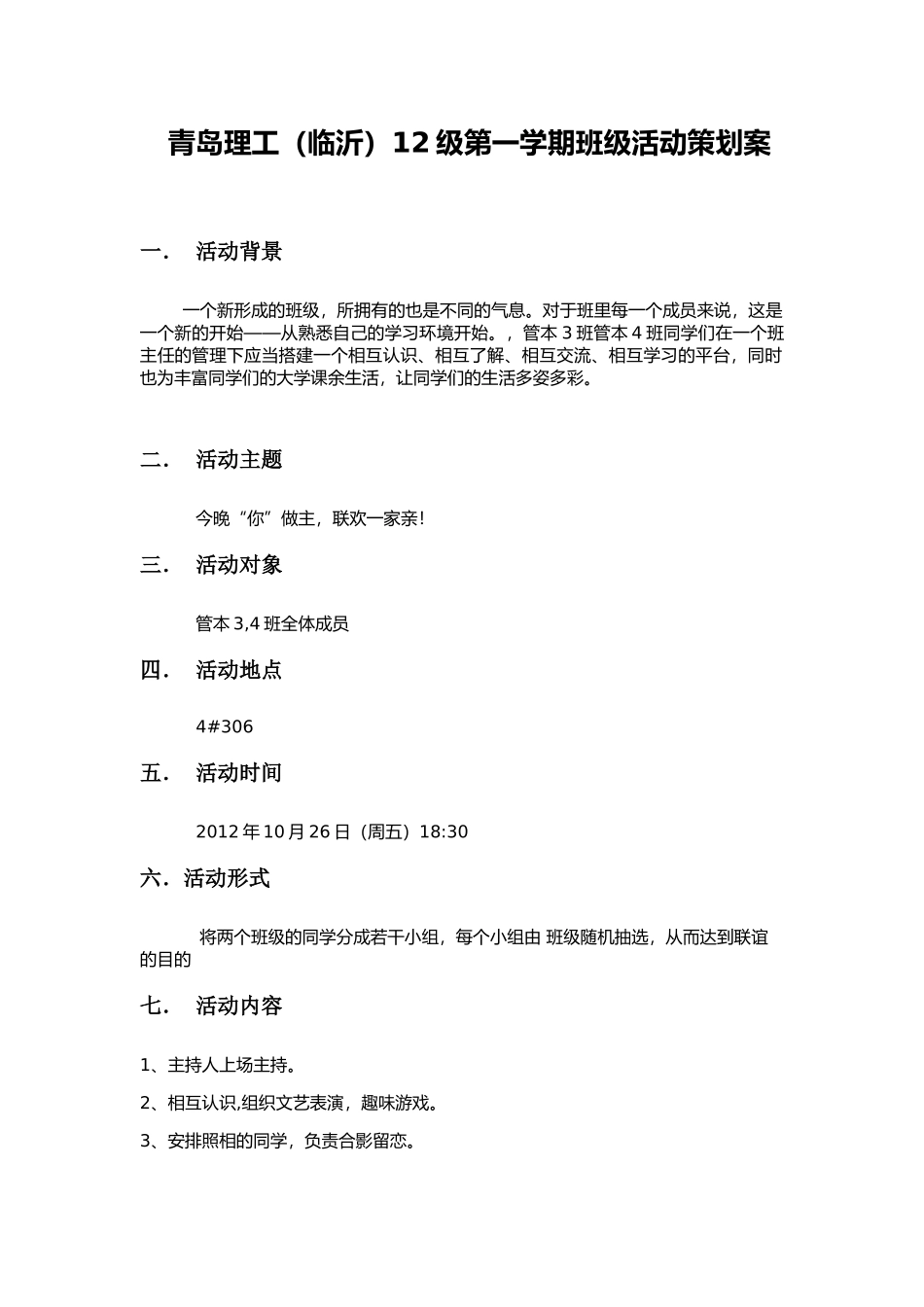 大学联谊策划_第2页