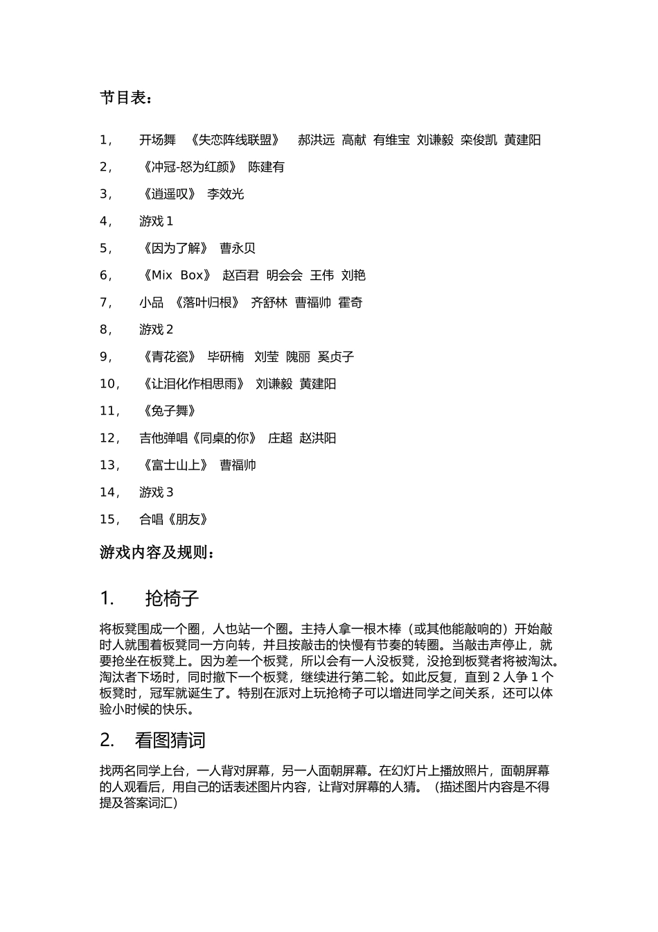 大学联谊策划_第3页