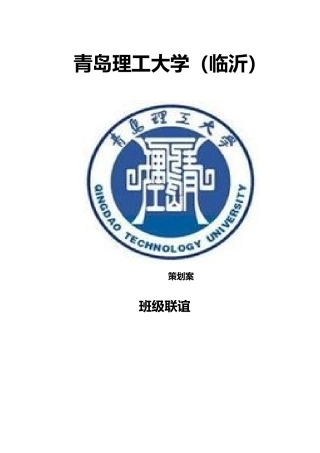 大学联谊策划