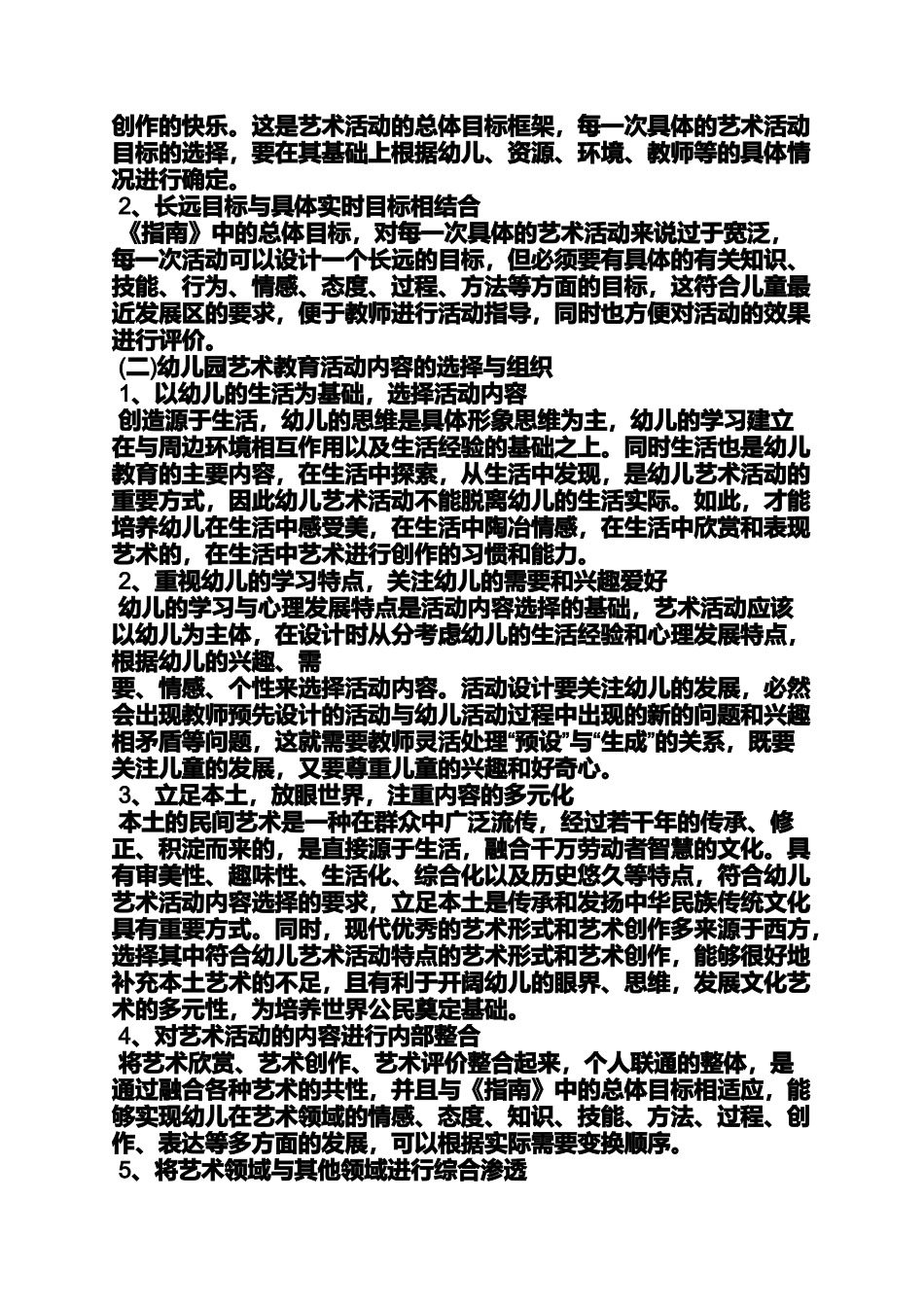 大班艺术领域活动教案_第2页