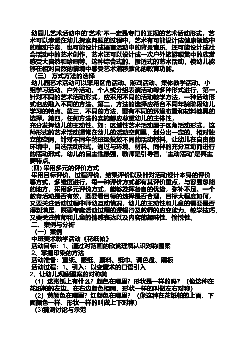 大班艺术领域活动教案_第3页