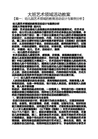 大班艺术领域活动教案
