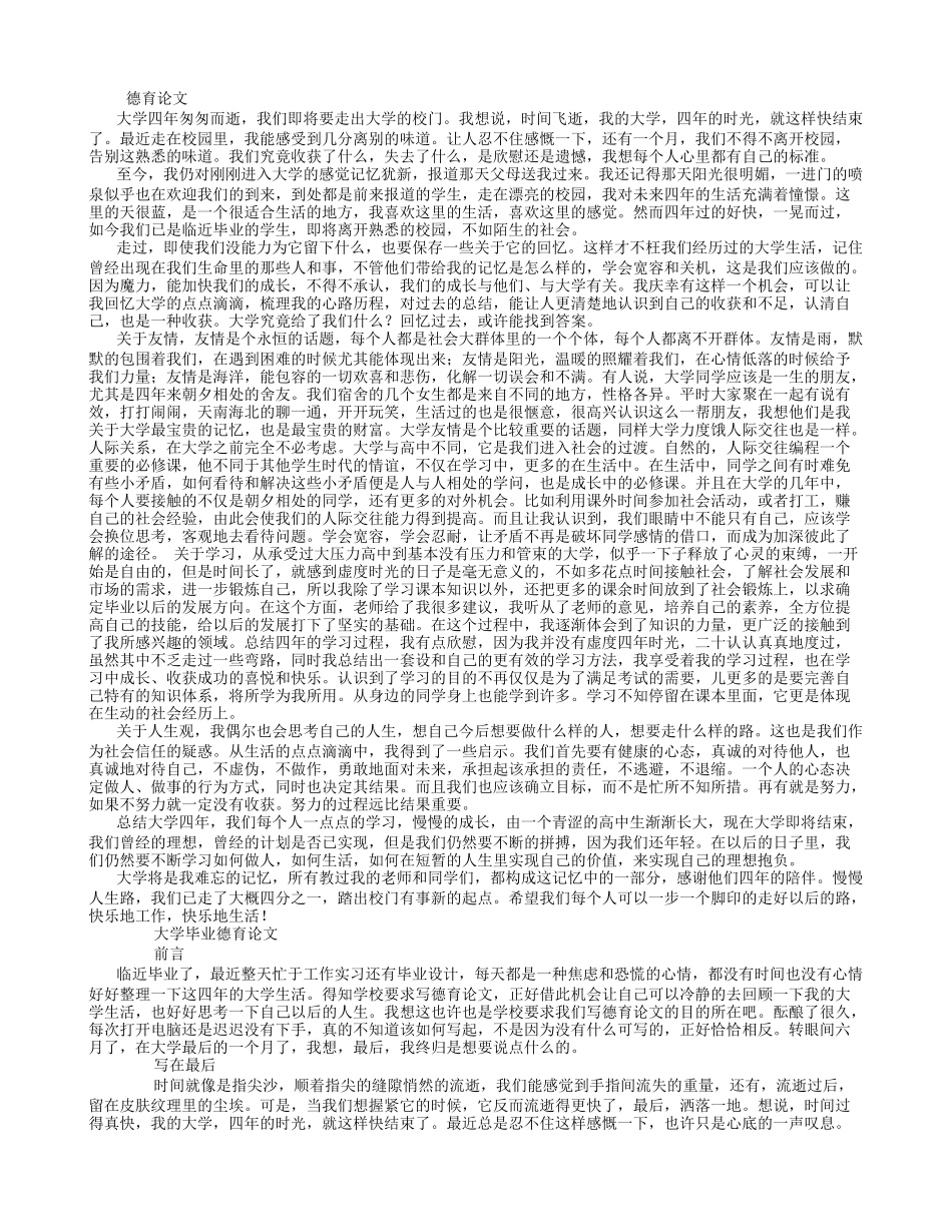 大学毕业德育论文-(6000字)_第1页