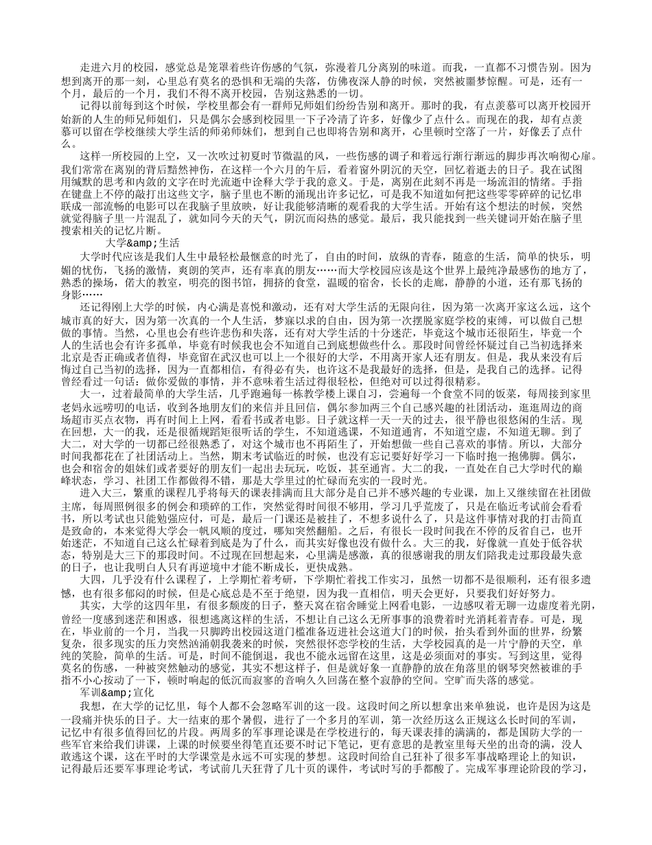 大学毕业德育论文-(6000字)_第2页