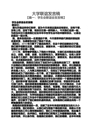 大学联谊发言稿