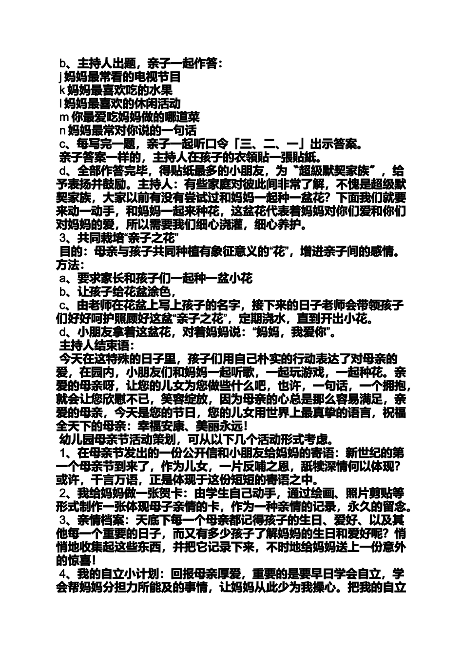 大班母亲节教案语言_第3页