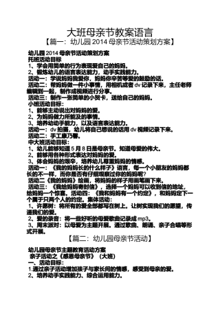 大班母亲节教案语言