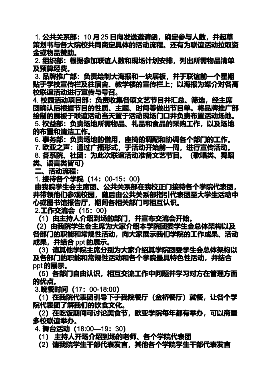 大学联谊活动方案_第2页