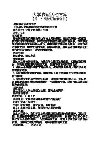 大学联谊活动方案