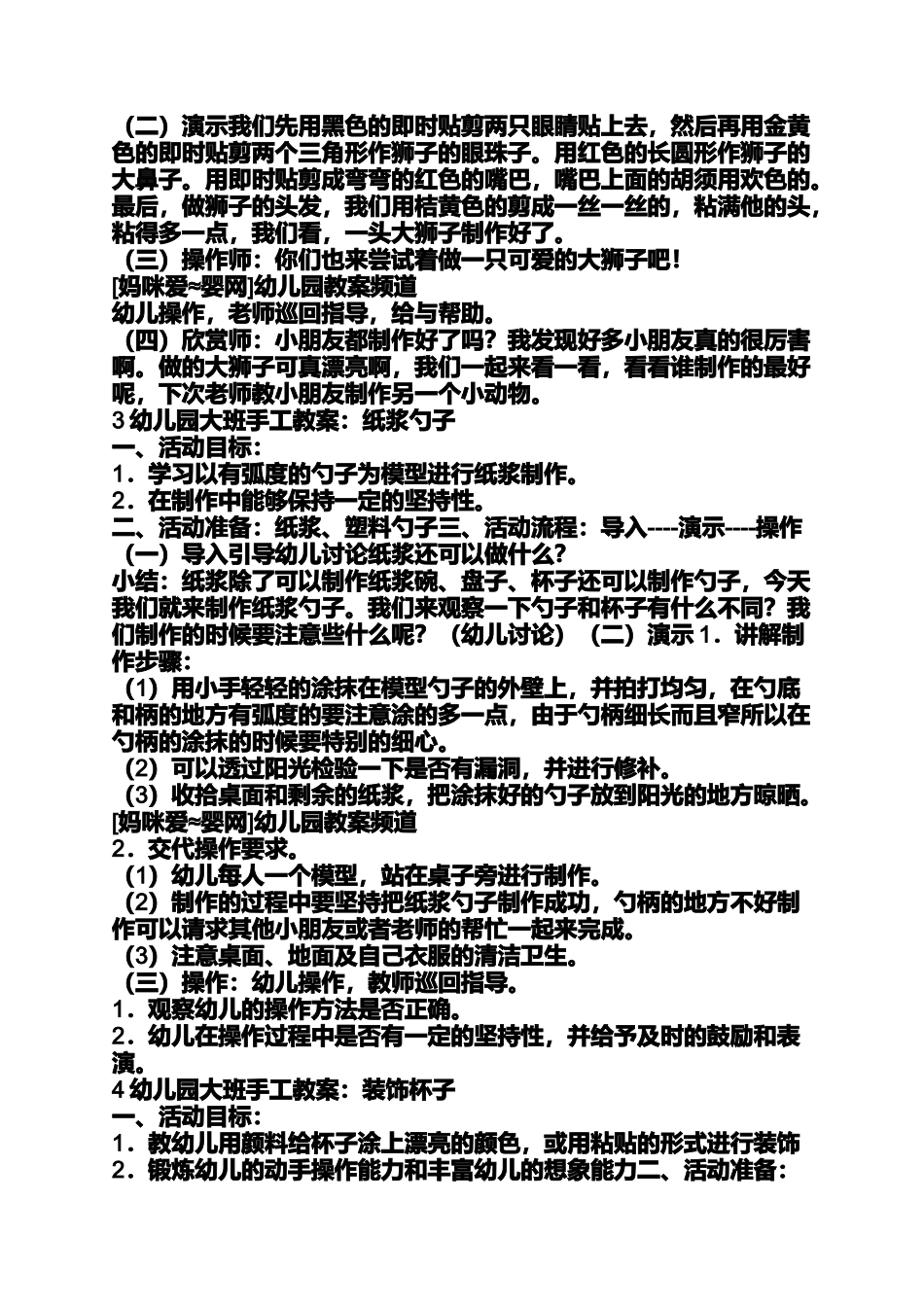 大班艺术手工领域教案_第2页