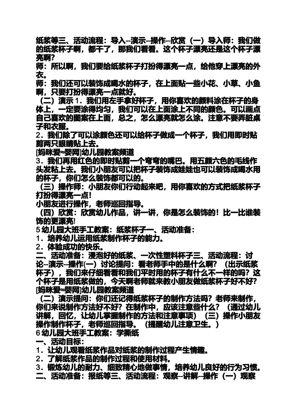 大班艺术手工领域教案_第3页
