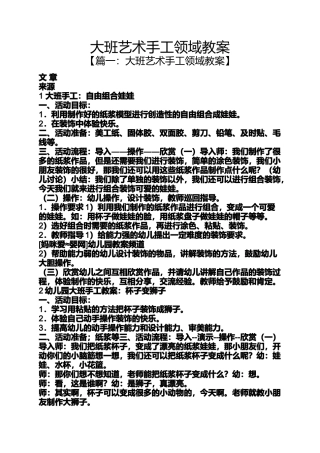 大班艺术手工领域教案