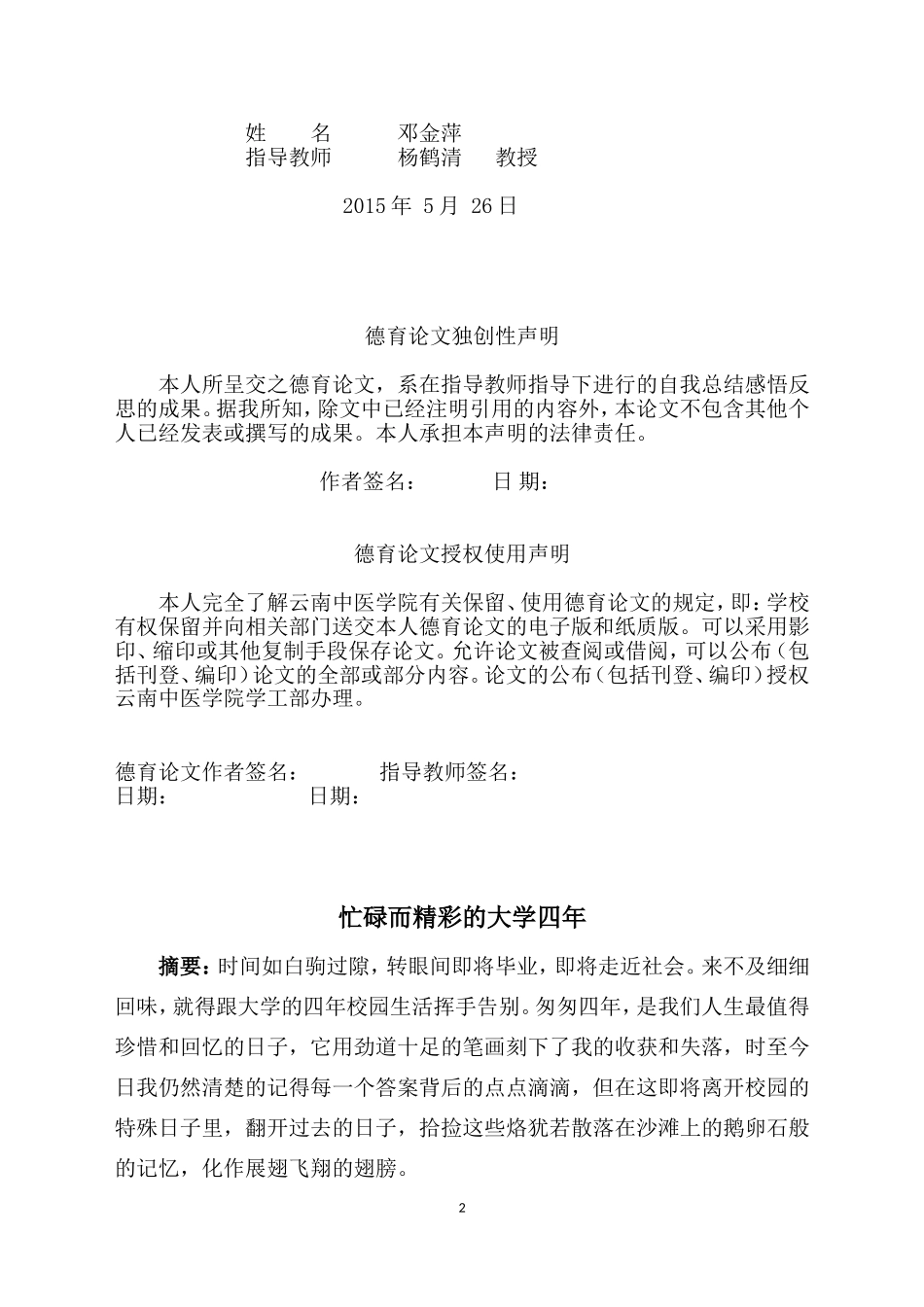 大学毕业德育论文(同名23403)_第2页