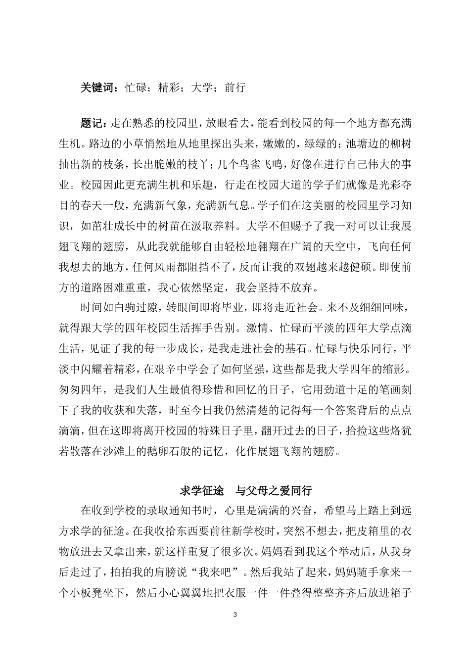 大学毕业德育论文(同名23403)_第3页