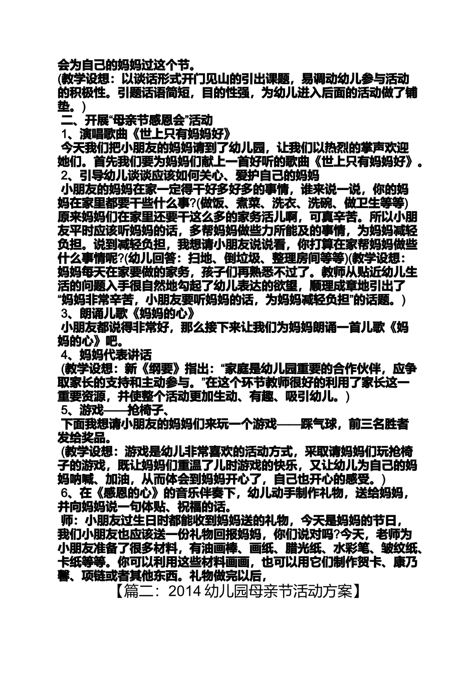 大班母亲节亲子活动方案_第2页