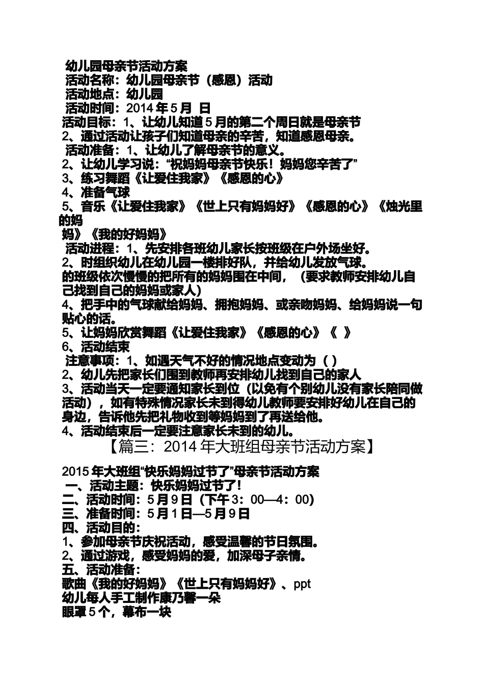 大班母亲节亲子活动方案_第3页