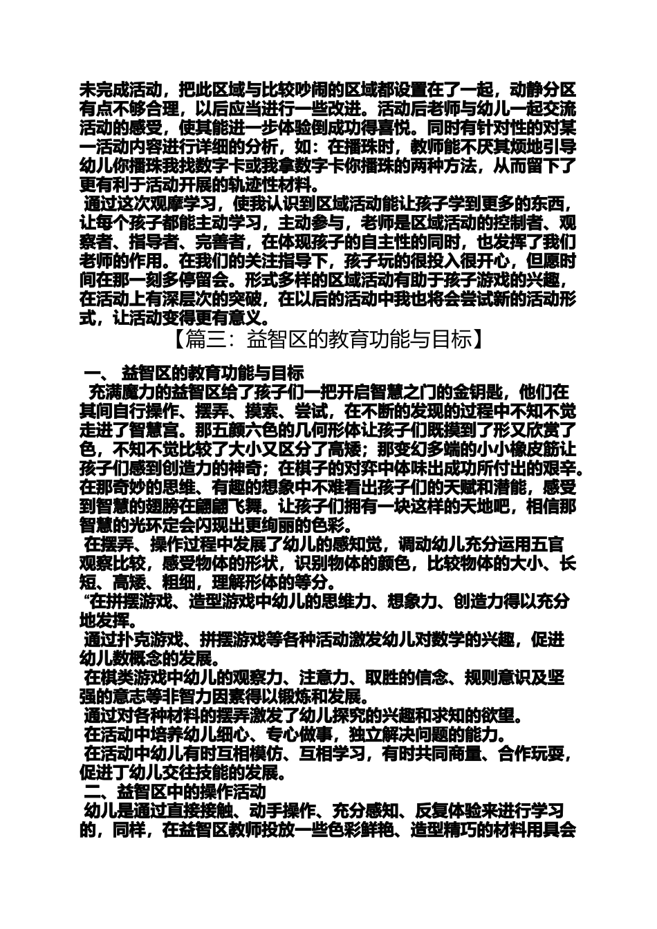 大班益智区教案飞行棋_第3页