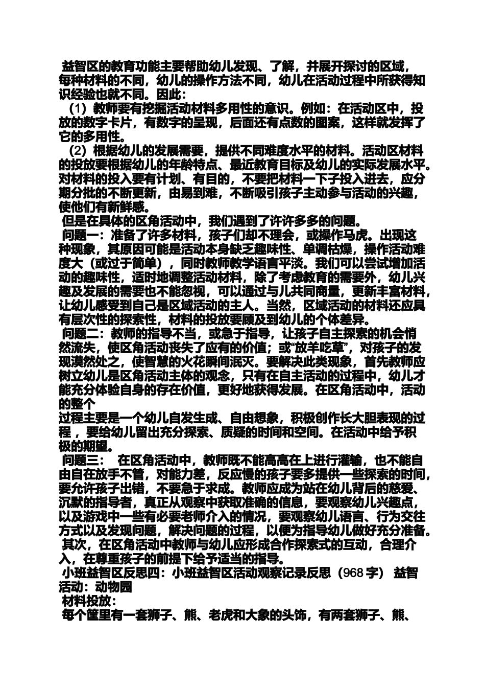 大班益智区教案及反思_第2页