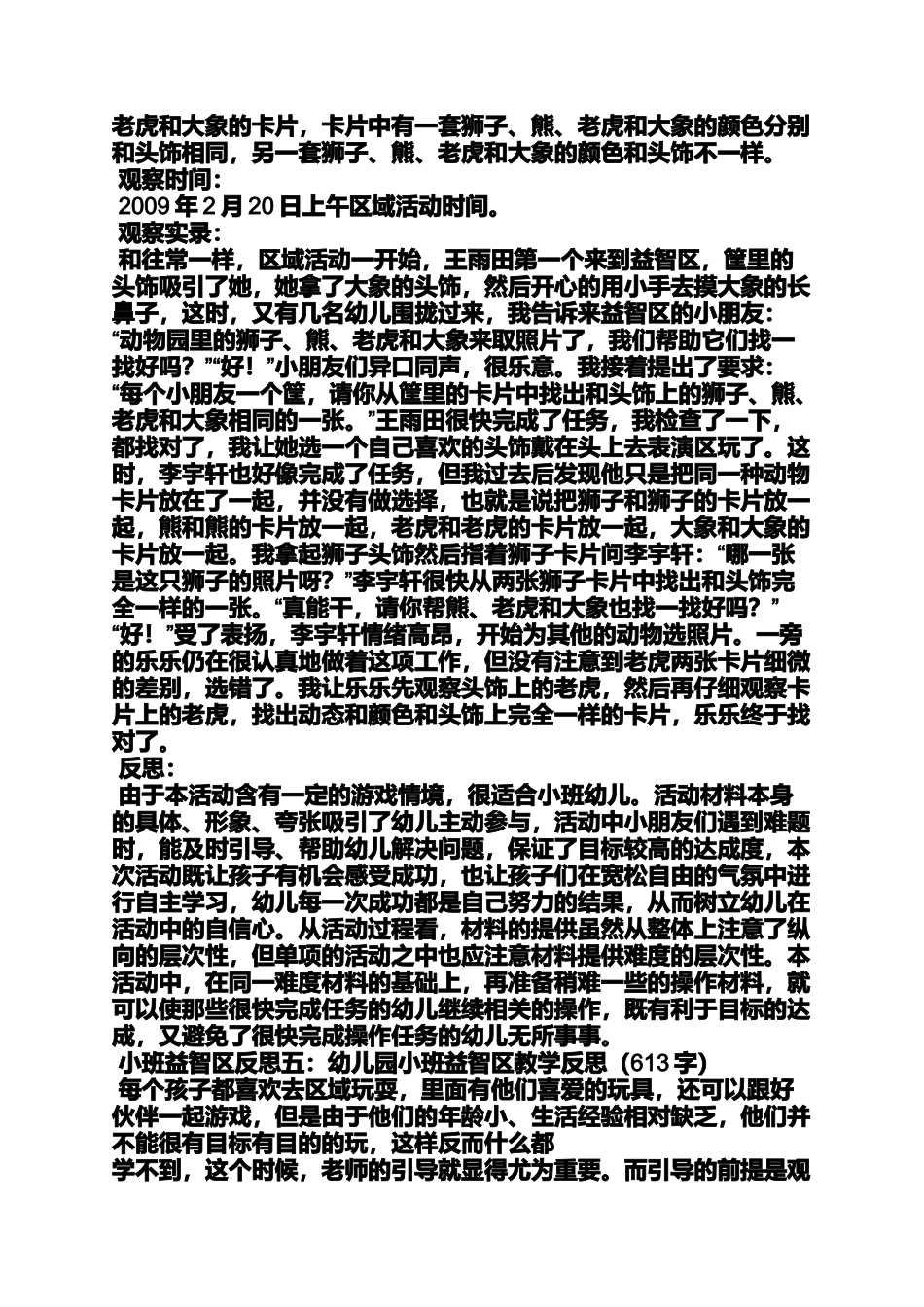 大班益智区教案及反思_第3页