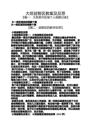 大班益智区教案及反思