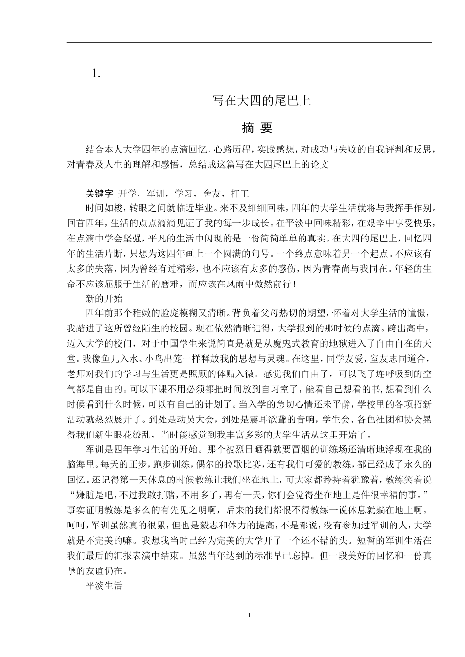 大学毕业德育论文范文(14篇)_第1页