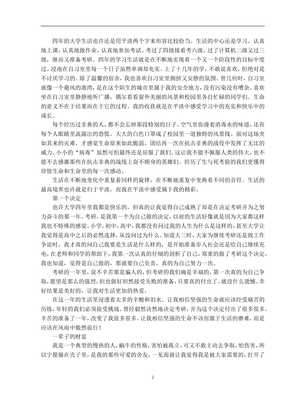 大学毕业德育论文范文(14篇)_第2页
