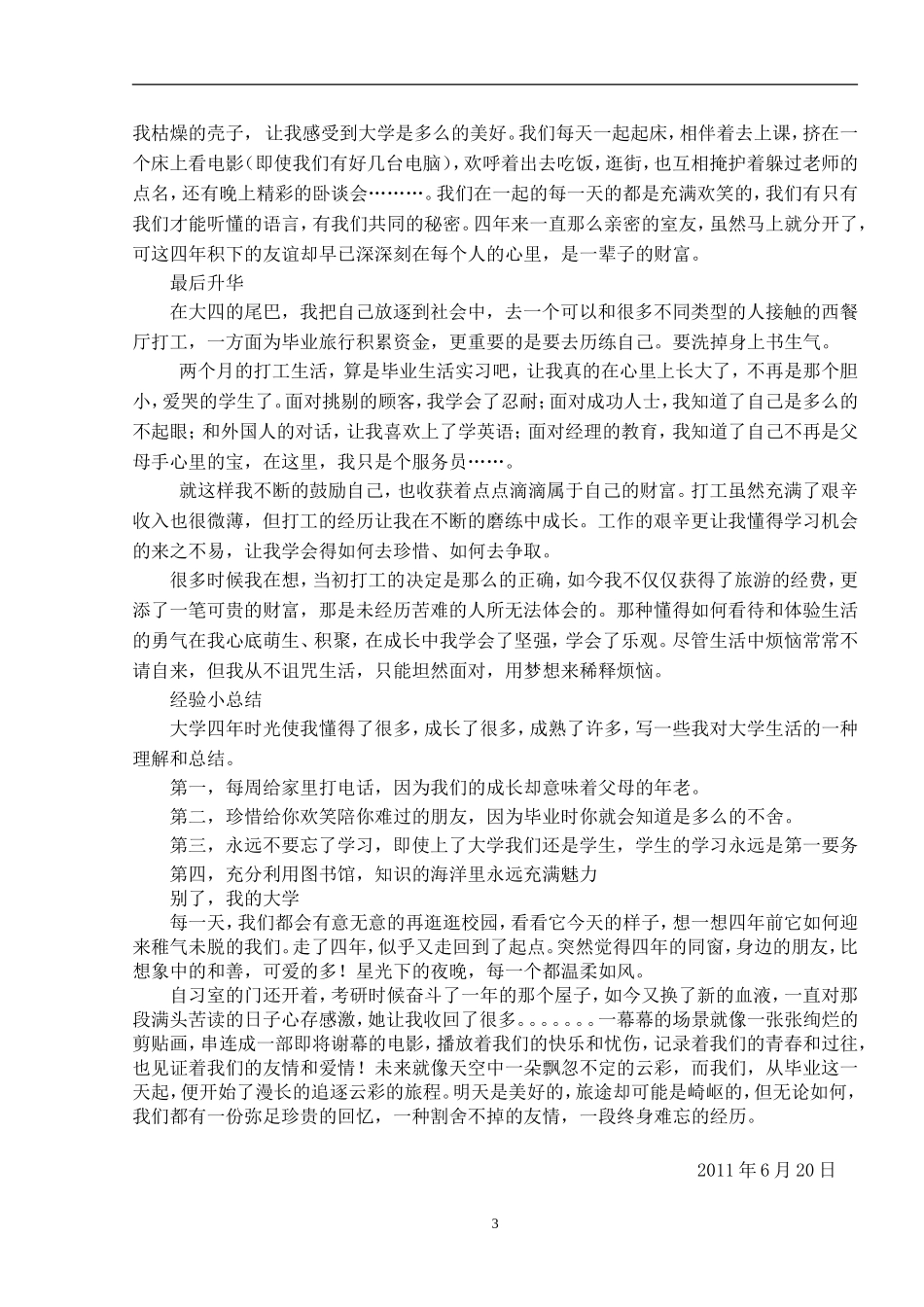 大学毕业德育论文范文(14篇)_第3页