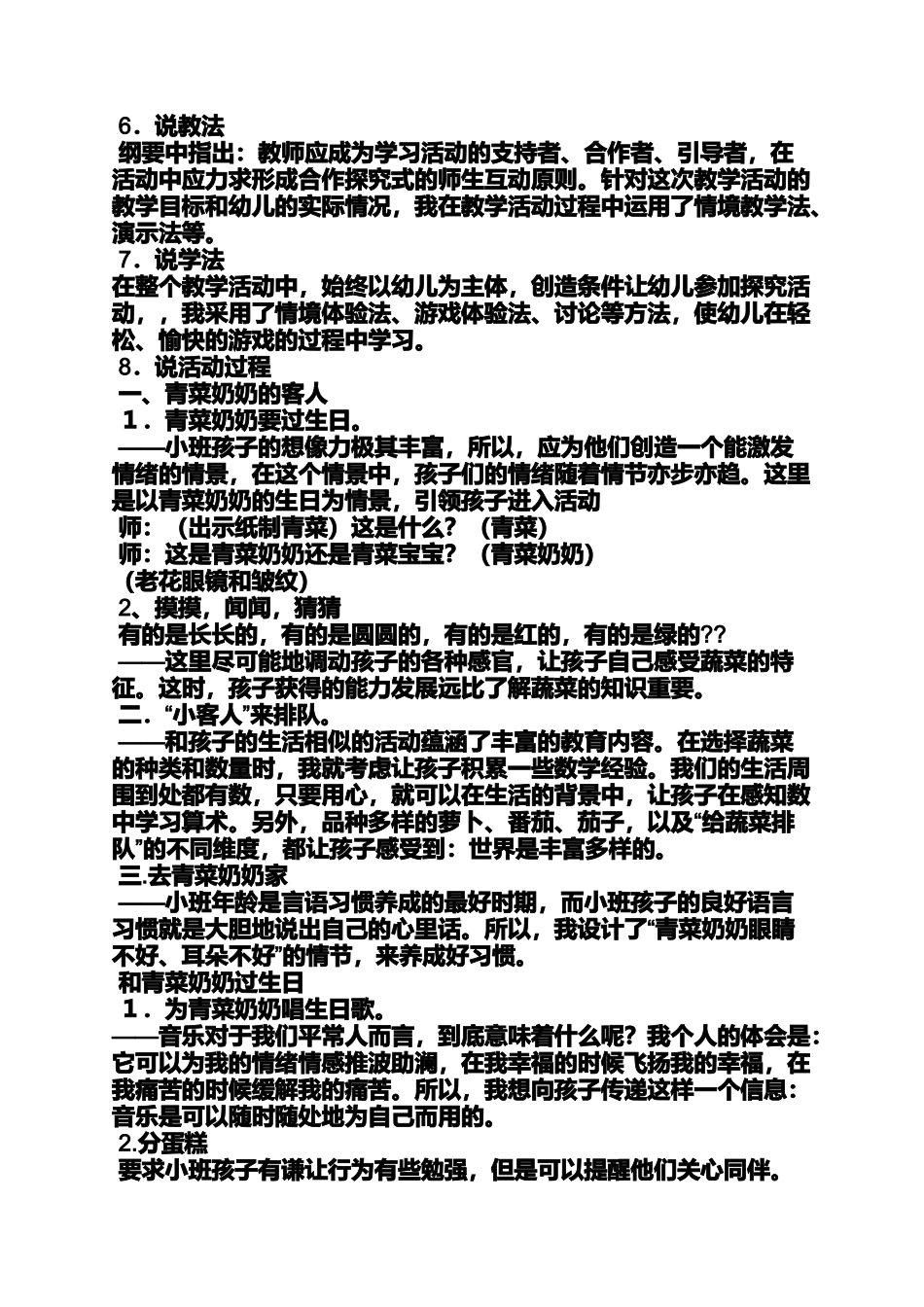 大班奶奶过生日教案_第2页