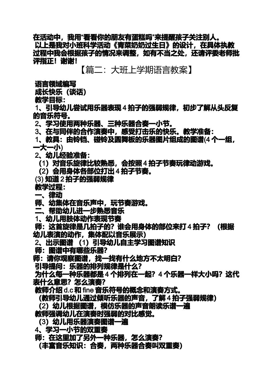 大班奶奶过生日教案_第3页
