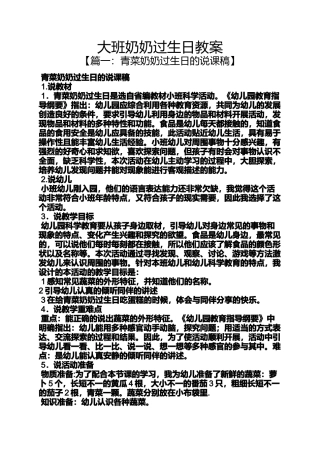 大班奶奶过生日教案