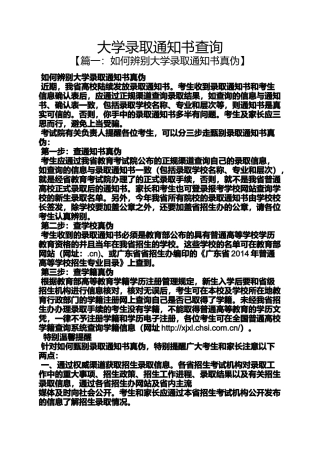 大学录取通知书查询