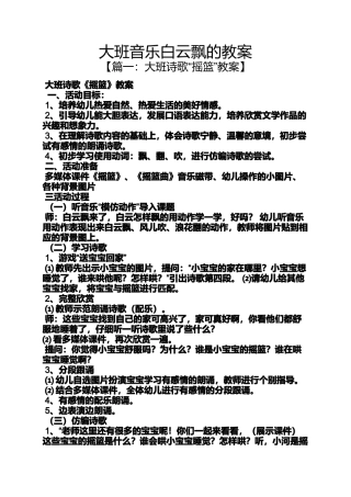 大班音乐白云飘的教案