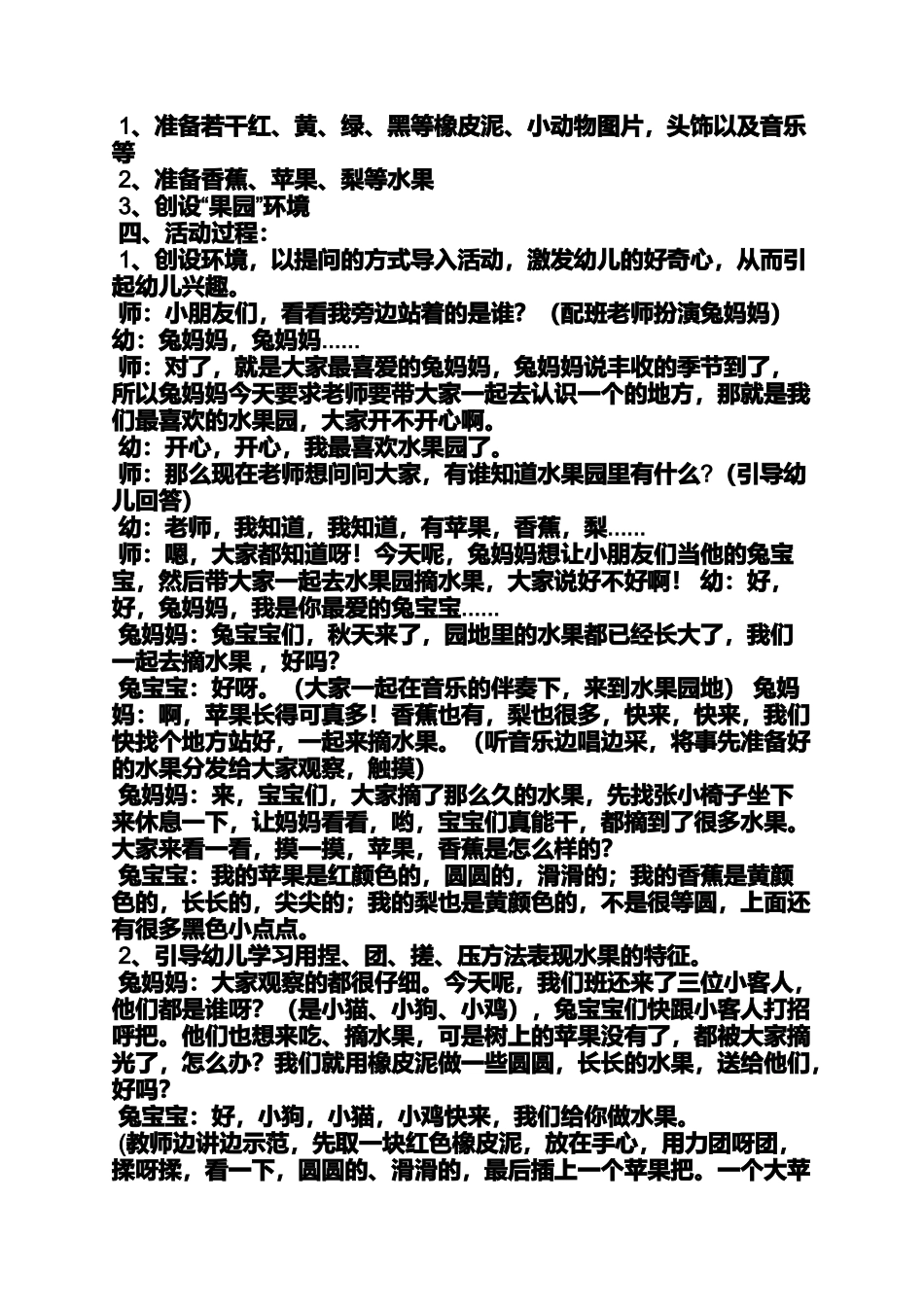 大班泥工活动的教案_第2页