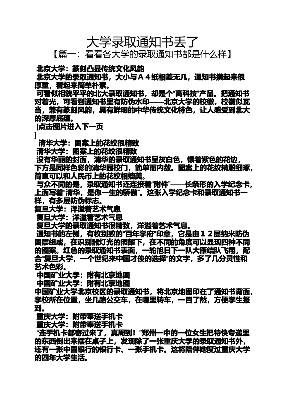 大学录取通知书丢了_第1页