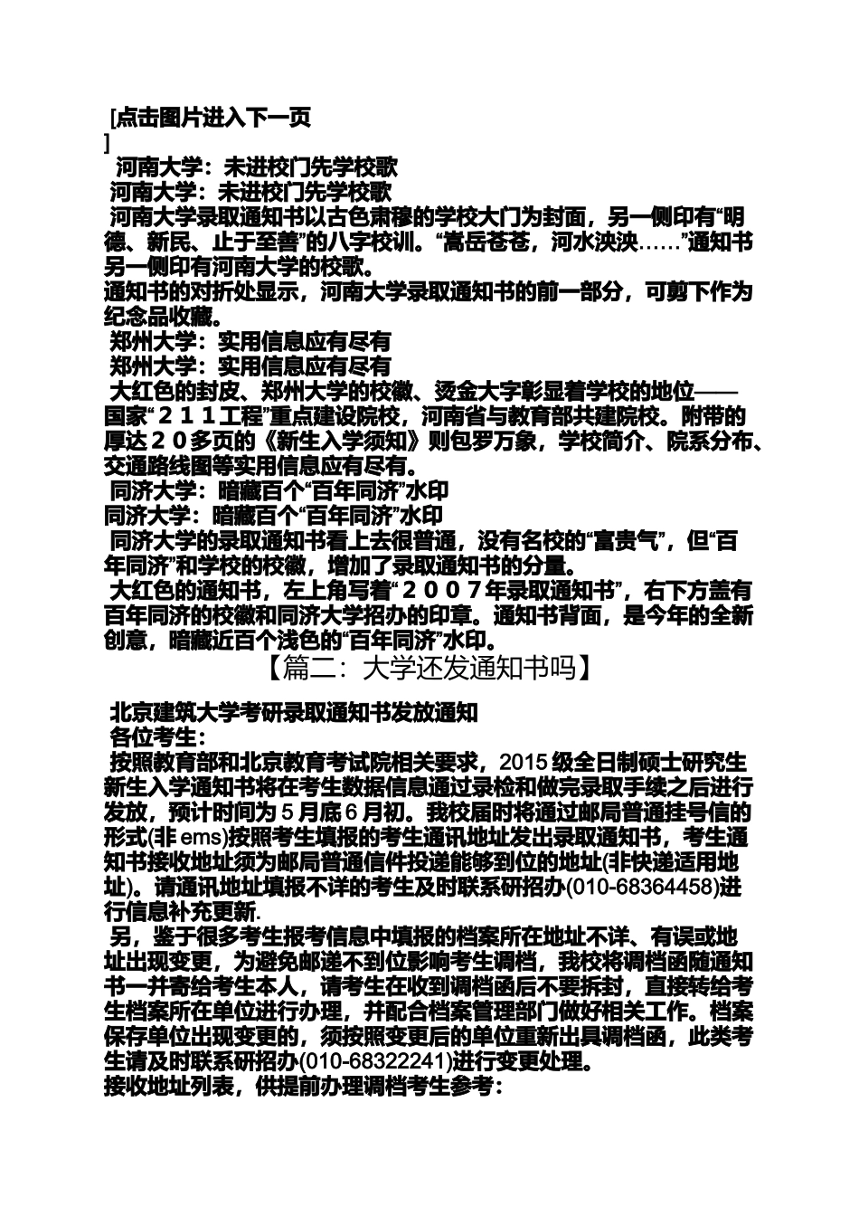 大学录取通知书丢了_第2页