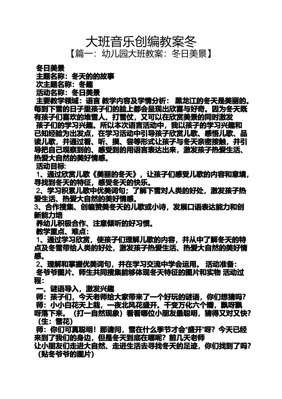 大班音乐创编教案冬_第1页