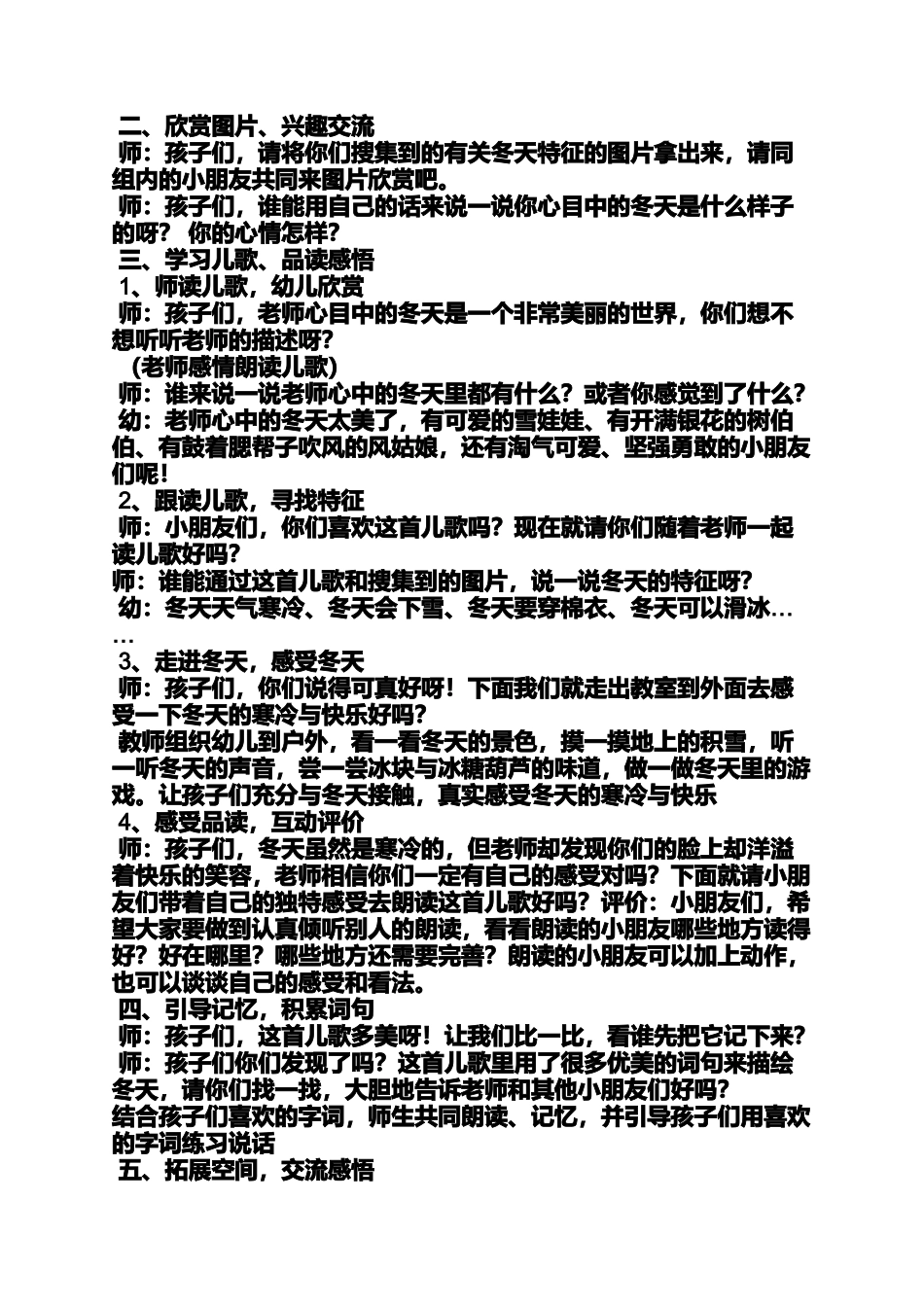 大班音乐创编教案冬_第2页